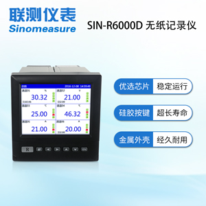 聯(lián)測(cè)SIN-R6000D無(wú)紙記錄儀